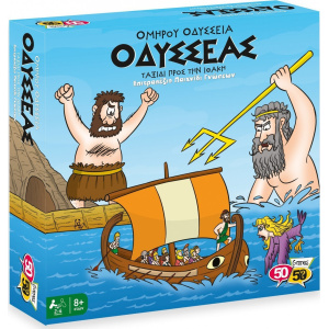 50/50 Games Οδυσσέας - Ταξίδι Προς την Ιθάκη