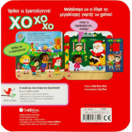 Σαββάλας Χριστουγεννιάτικα - ΧΟ ΧΟ ΧΟ! Ήρθαν τα Χριστούγεννα!